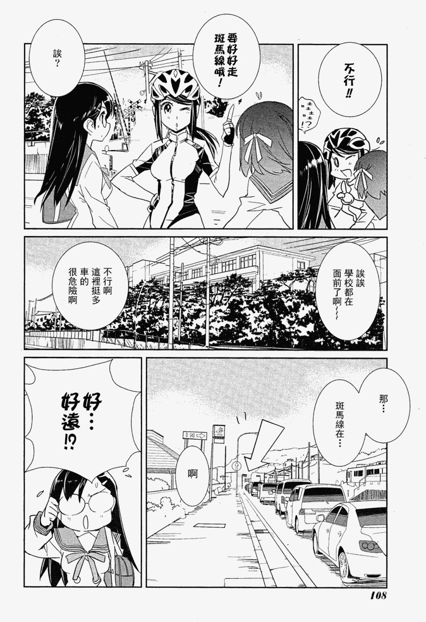 南镰仓高校女子自行车社韩漫全集-第02话无删减无遮挡章节图片 