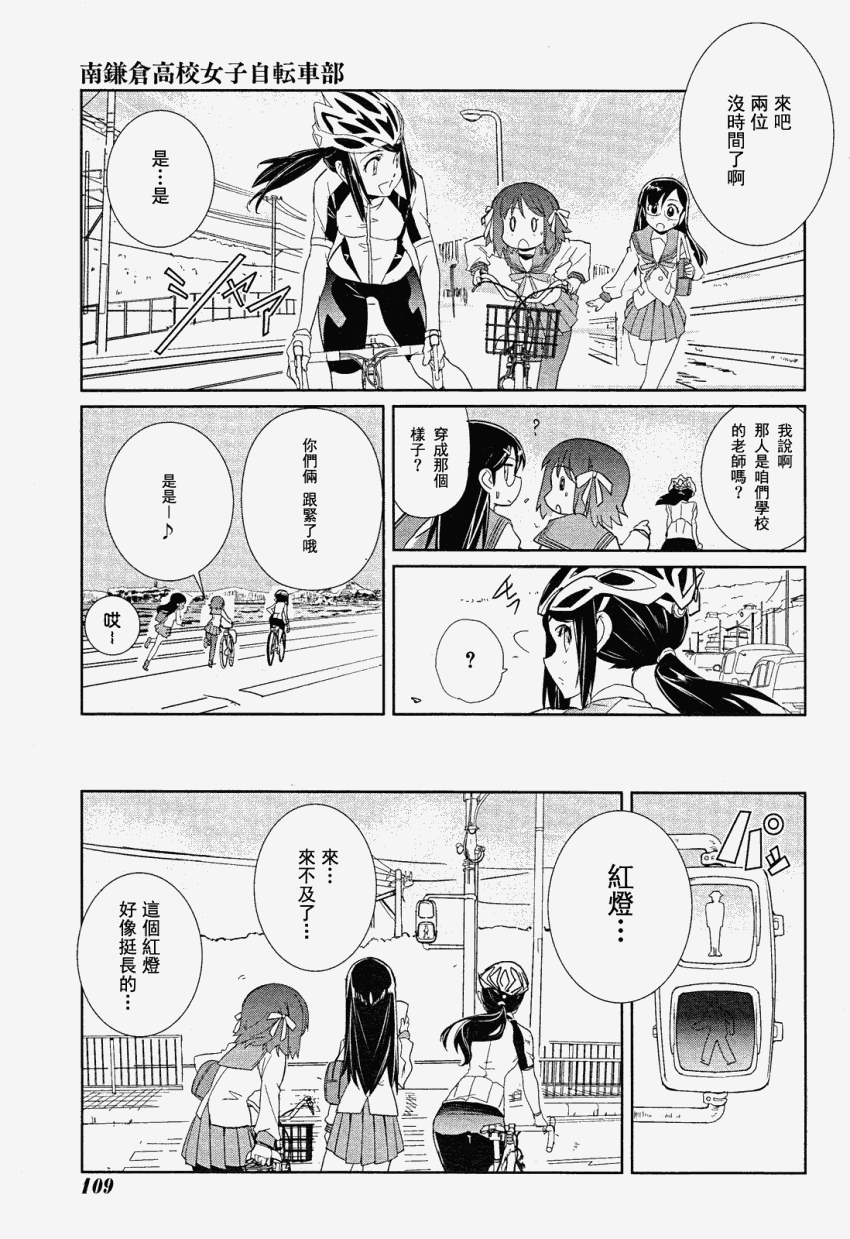 南镰仓高校女子自行车社韩漫全集-第02话无删减无遮挡章节图片 