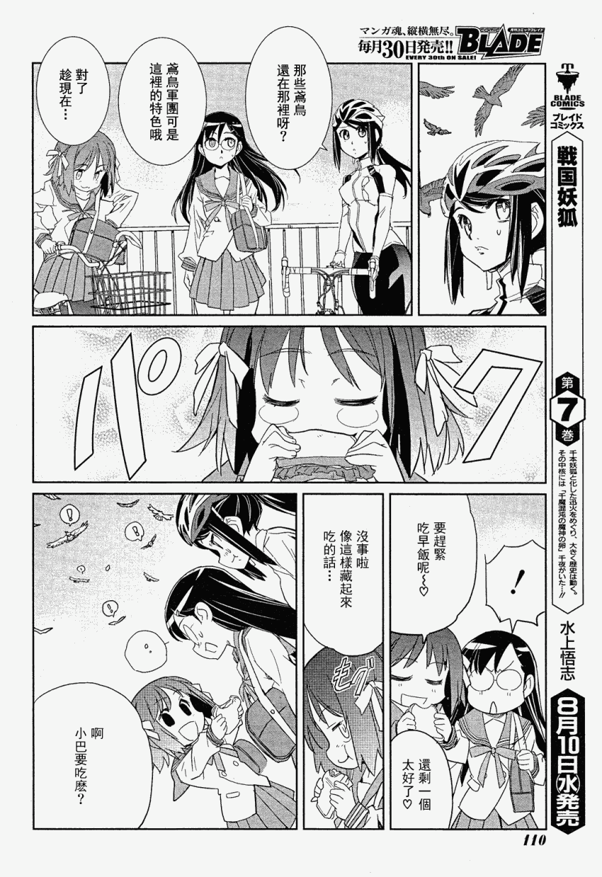 南镰仓高校女子自行车社韩漫全集-第02话无删减无遮挡章节图片 