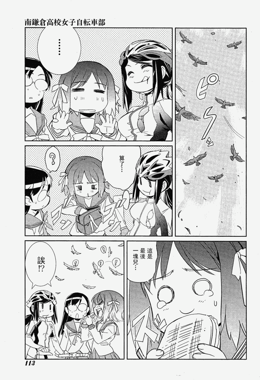 南镰仓高校女子自行车社韩漫全集-第02话无删减无遮挡章节图片 