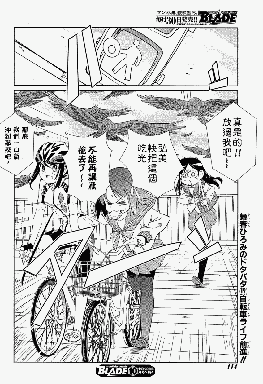 南镰仓高校女子自行车社韩漫全集-第02话无删减无遮挡章节图片 