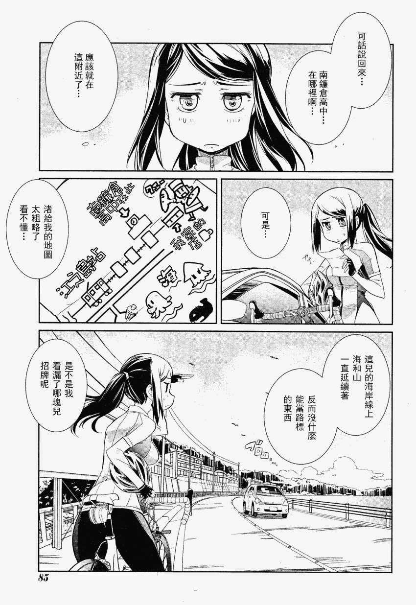 南镰仓高校女子自行车社韩漫全集-第02话无删减无遮挡章节图片 