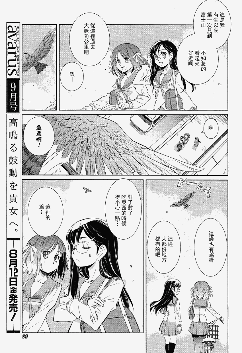 南镰仓高校女子自行车社韩漫全集-第02话无删减无遮挡章节图片 