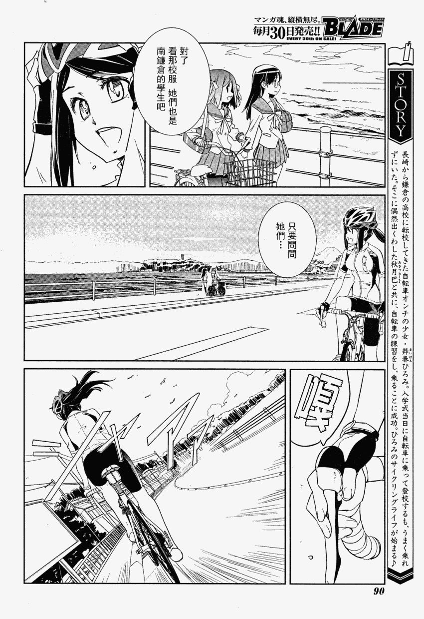 南镰仓高校女子自行车社韩漫全集-第02话无删减无遮挡章节图片 