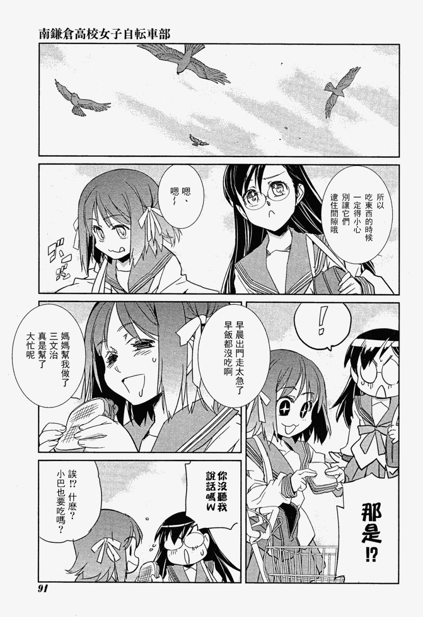 南镰仓高校女子自行车社韩漫全集-第02话无删减无遮挡章节图片 