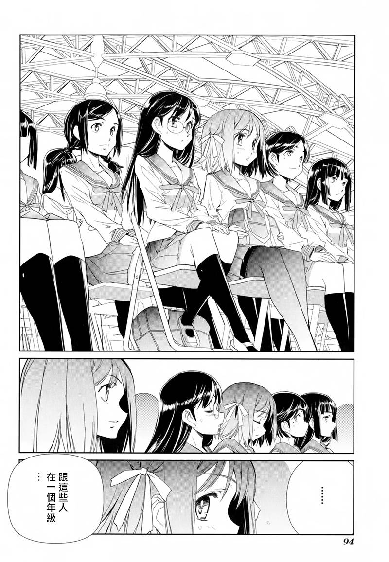 南镰仓高校女子自行车社韩漫全集-第03话无删减无遮挡章节图片 
