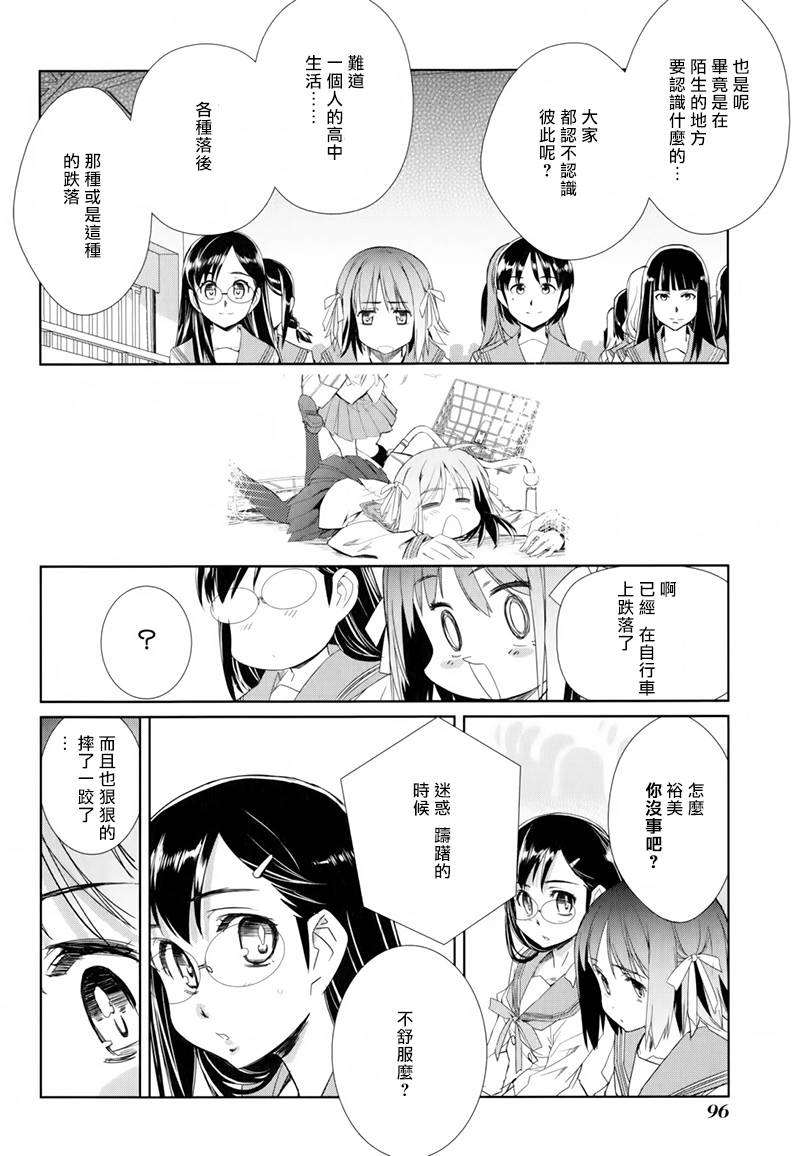 南镰仓高校女子自行车社韩漫全集-第03话无删减无遮挡章节图片 