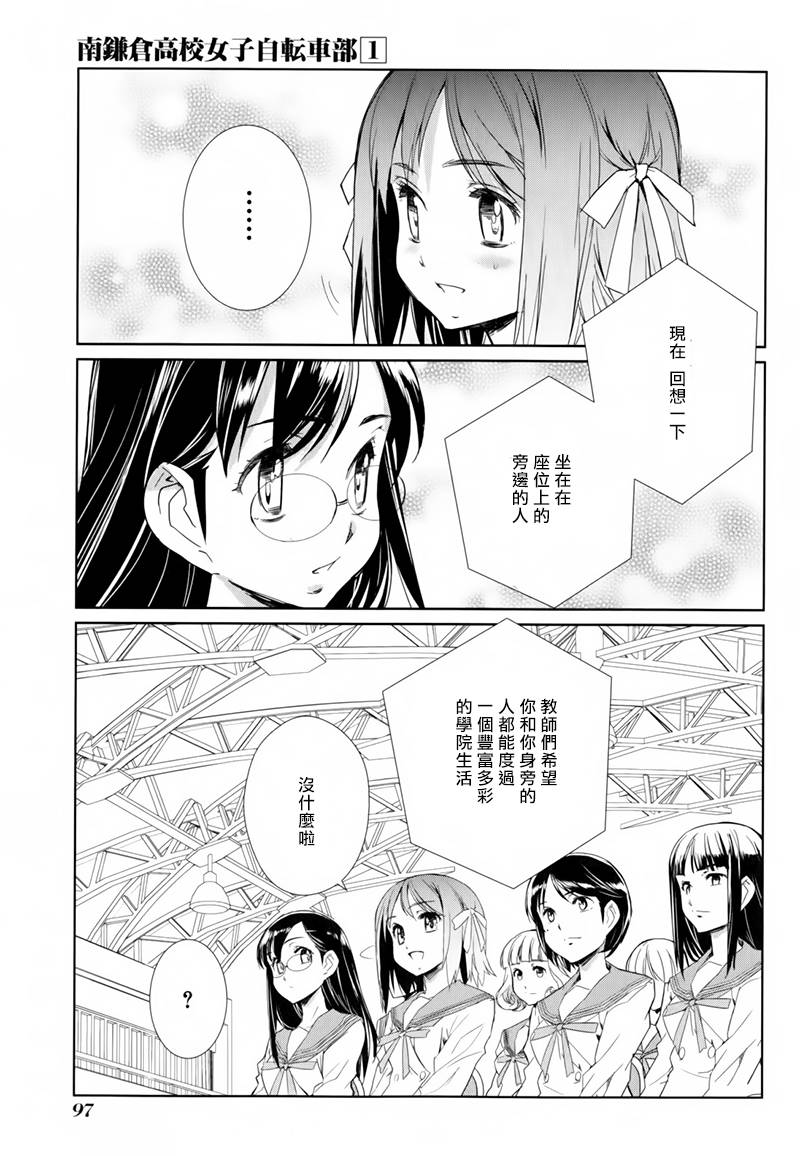 南镰仓高校女子自行车社韩漫全集-第03话无删减无遮挡章节图片 