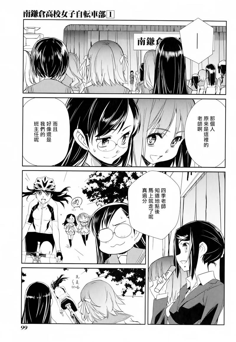 南镰仓高校女子自行车社韩漫全集-第03话无删减无遮挡章节图片 