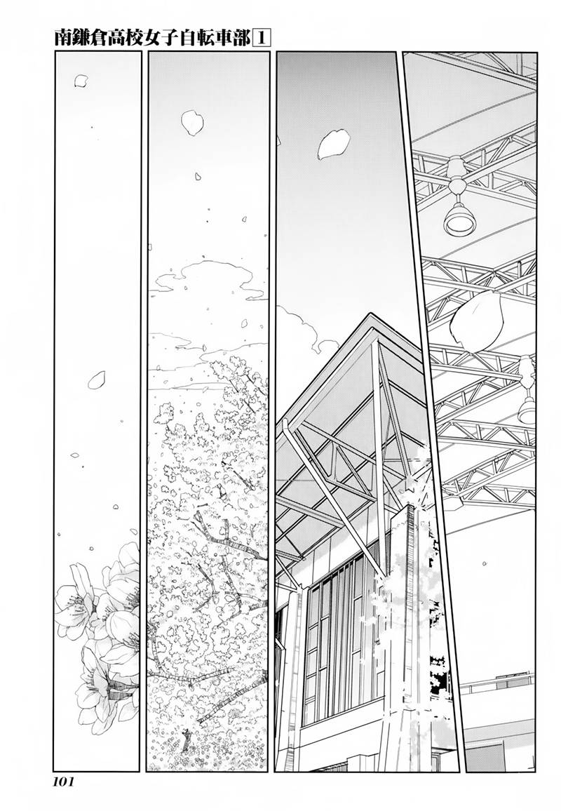 南镰仓高校女子自行车社韩漫全集-第03话无删减无遮挡章节图片 
