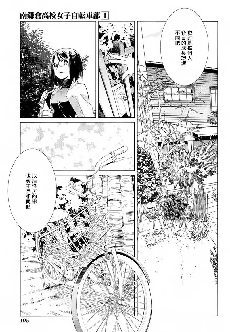 南镰仓高校女子自行车社韩漫全集-第03话无删减无遮挡章节图片 