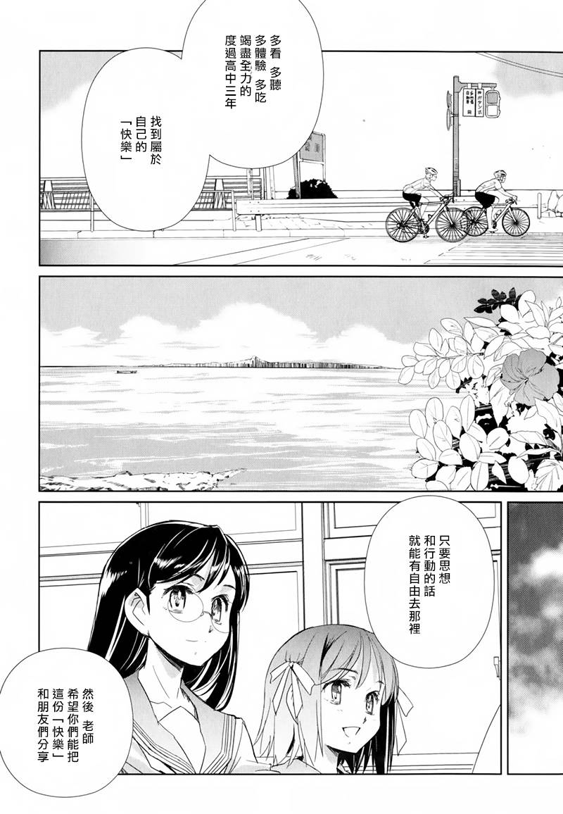南镰仓高校女子自行车社韩漫全集-第03话无删减无遮挡章节图片 