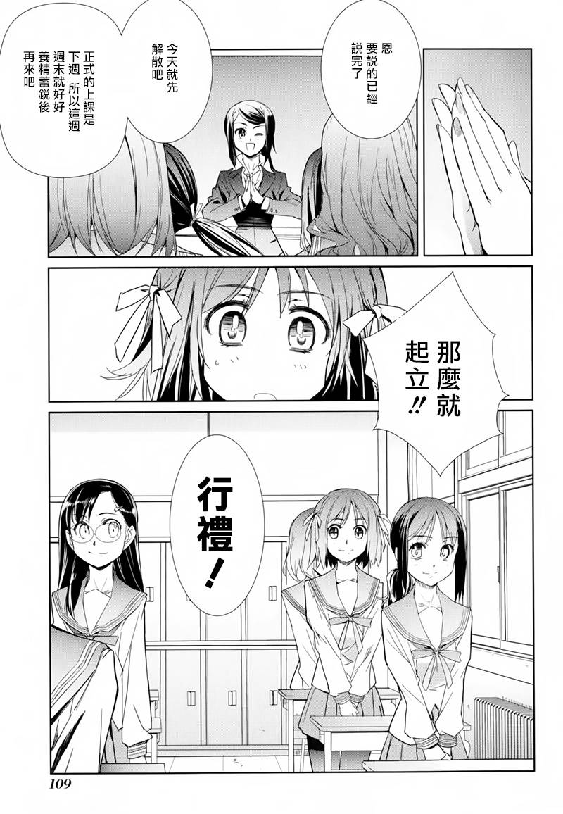 南镰仓高校女子自行车社韩漫全集-第03话无删减无遮挡章节图片 