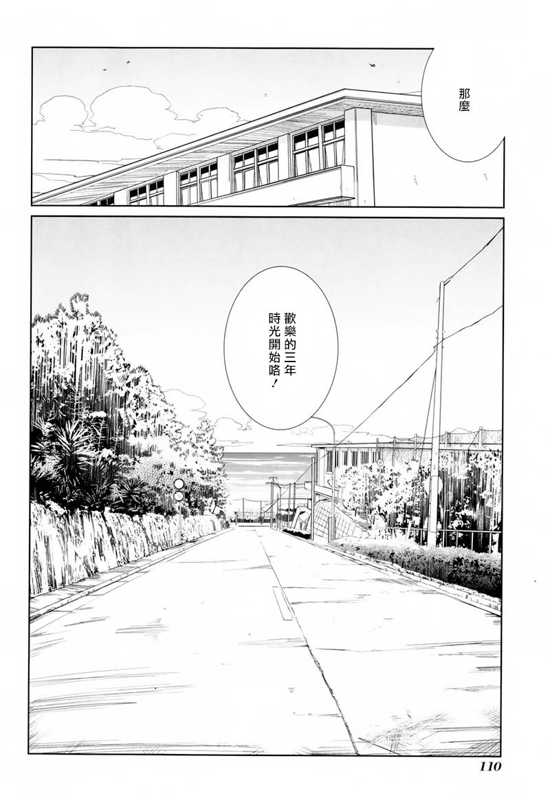 南镰仓高校女子自行车社韩漫全集-第03话无删减无遮挡章节图片 