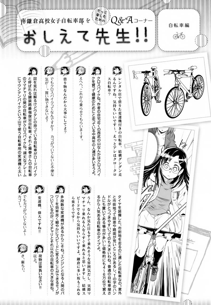南镰仓高校女子自行车社韩漫全集-第03话无删减无遮挡章节图片 