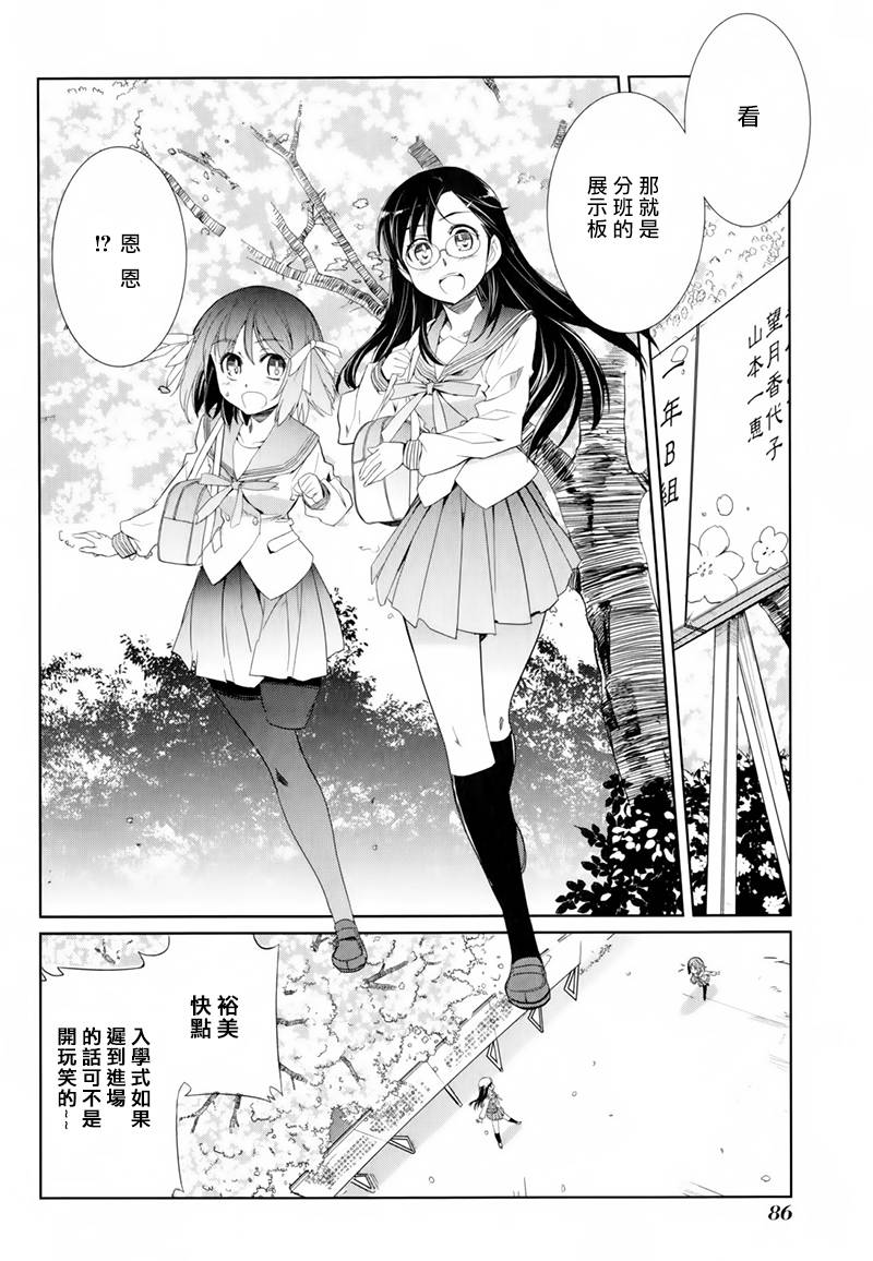 南镰仓高校女子自行车社韩漫全集-第03话无删减无遮挡章节图片 