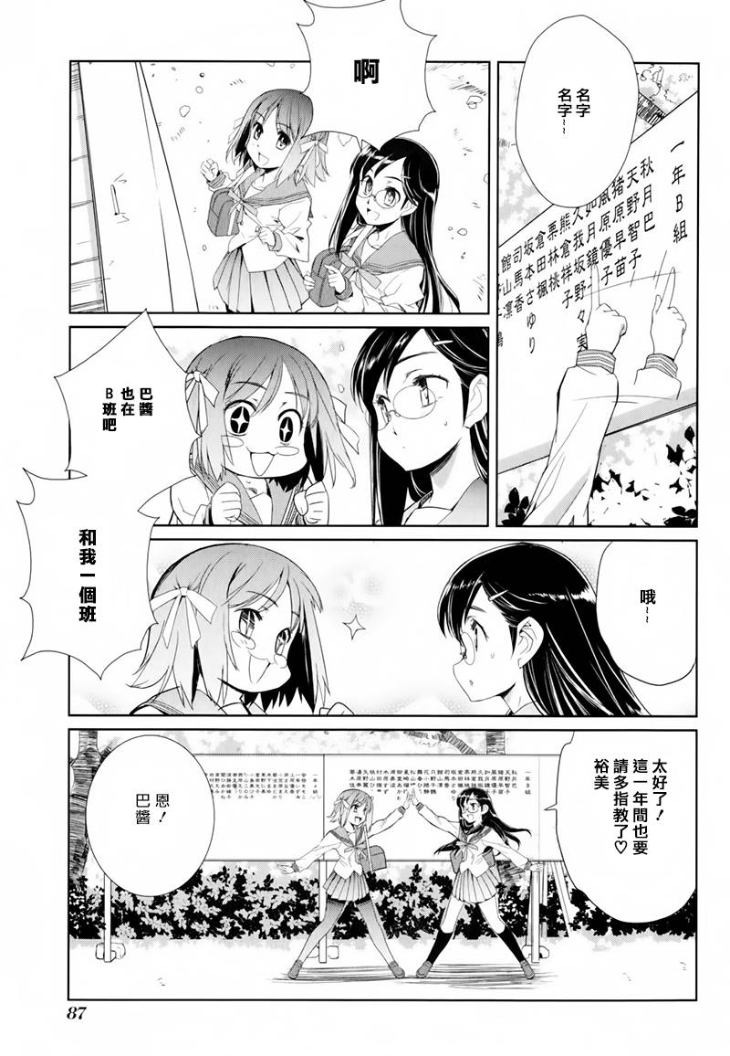 南镰仓高校女子自行车社韩漫全集-第03话无删减无遮挡章节图片 