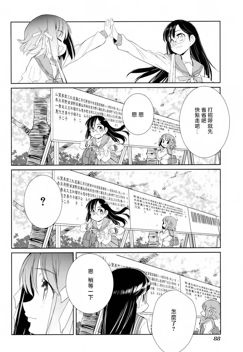 南镰仓高校女子自行车社韩漫全集-第03话无删减无遮挡章节图片 
