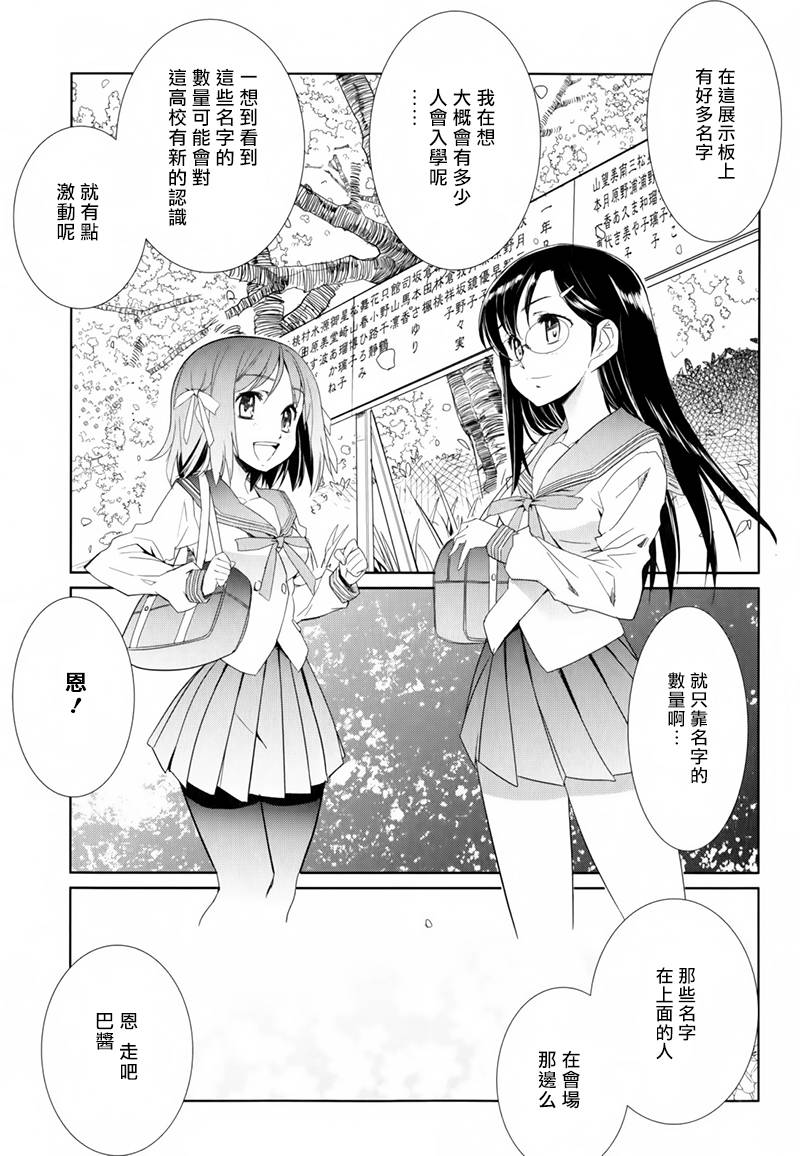 南镰仓高校女子自行车社韩漫全集-第03话无删减无遮挡章节图片 