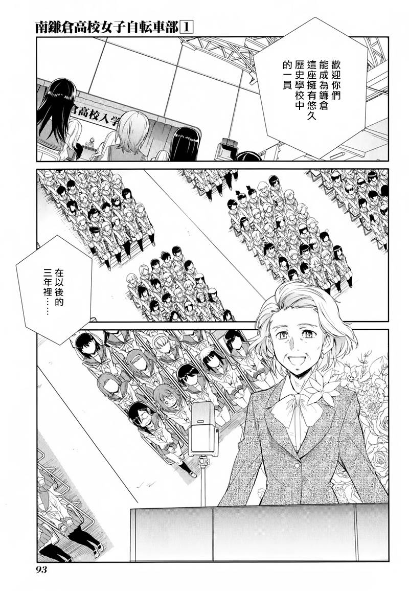 南镰仓高校女子自行车社韩漫全集-第03话无删减无遮挡章节图片 
