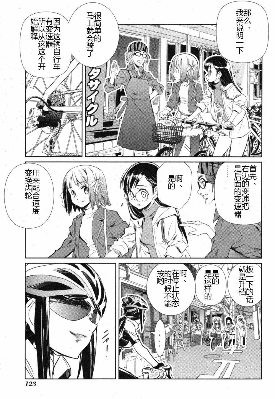 南镰仓高校女子自行车社韩漫全集-第04话无删减无遮挡章节图片 
