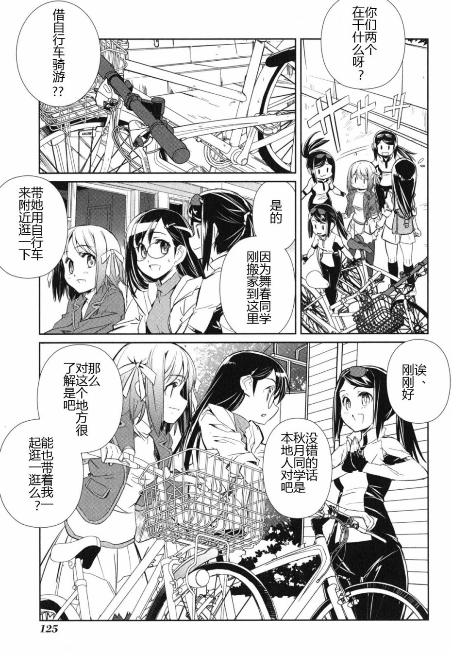 南镰仓高校女子自行车社韩漫全集-第04话无删减无遮挡章节图片 