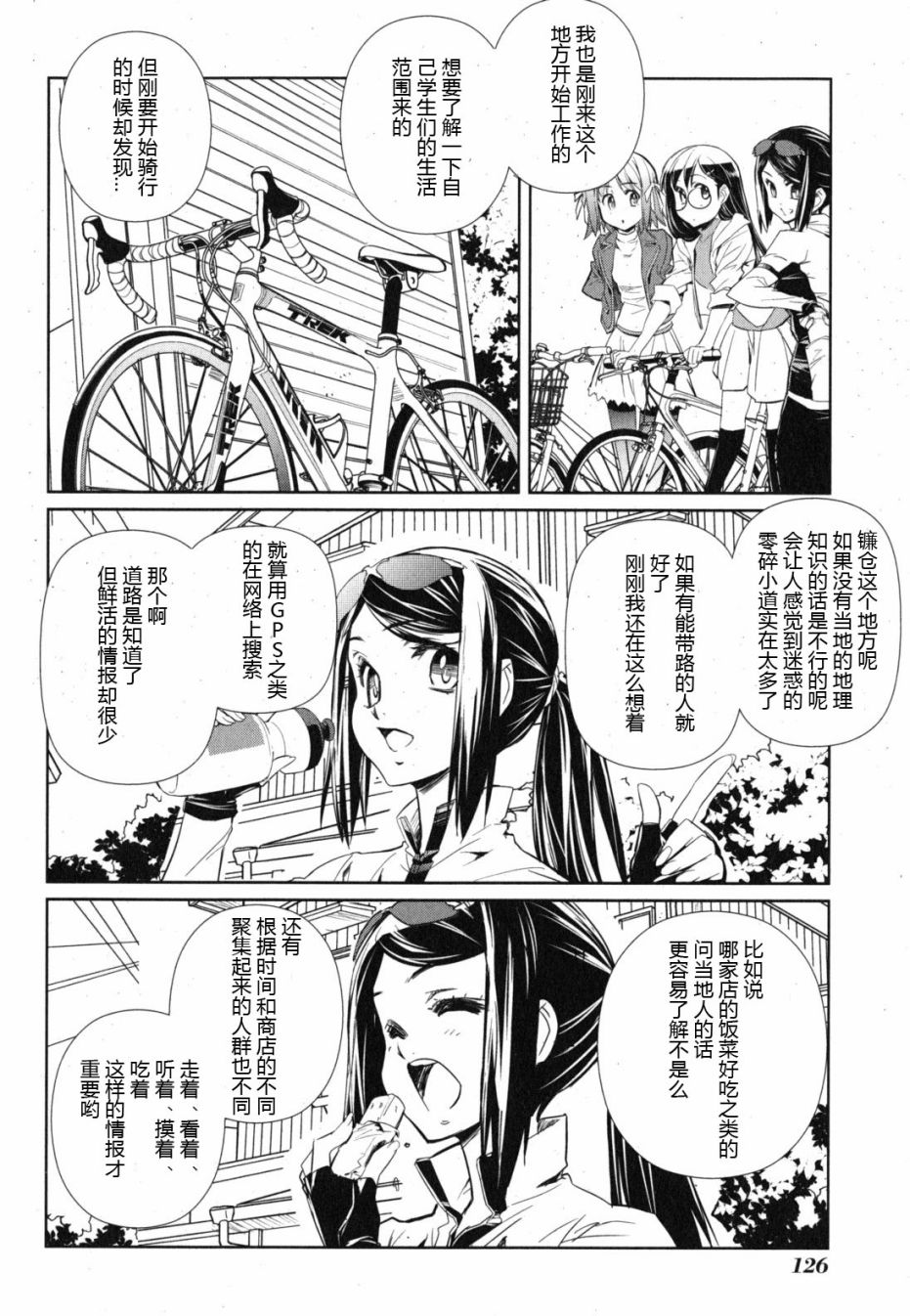南镰仓高校女子自行车社韩漫全集-第04话无删减无遮挡章节图片 