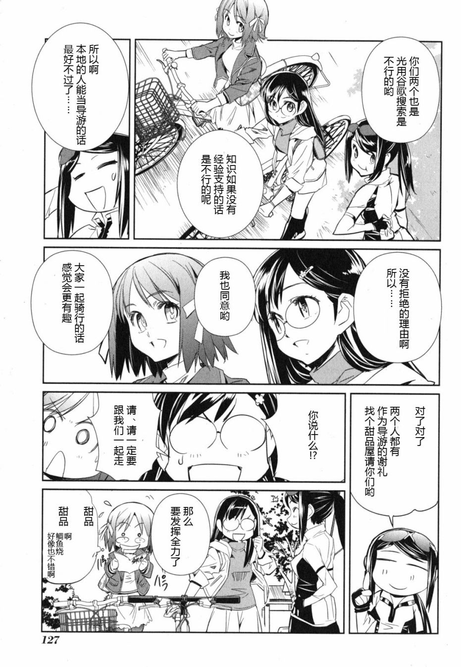 南镰仓高校女子自行车社韩漫全集-第04话无删减无遮挡章节图片 