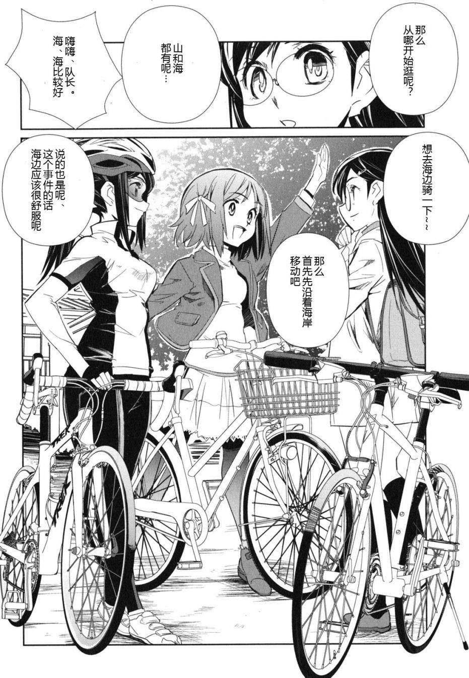 南镰仓高校女子自行车社韩漫全集-第04话无删减无遮挡章节图片 