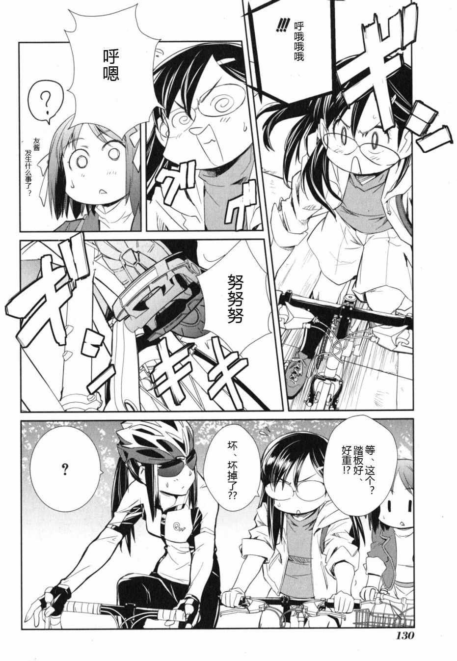 南镰仓高校女子自行车社韩漫全集-第04话无删减无遮挡章节图片 