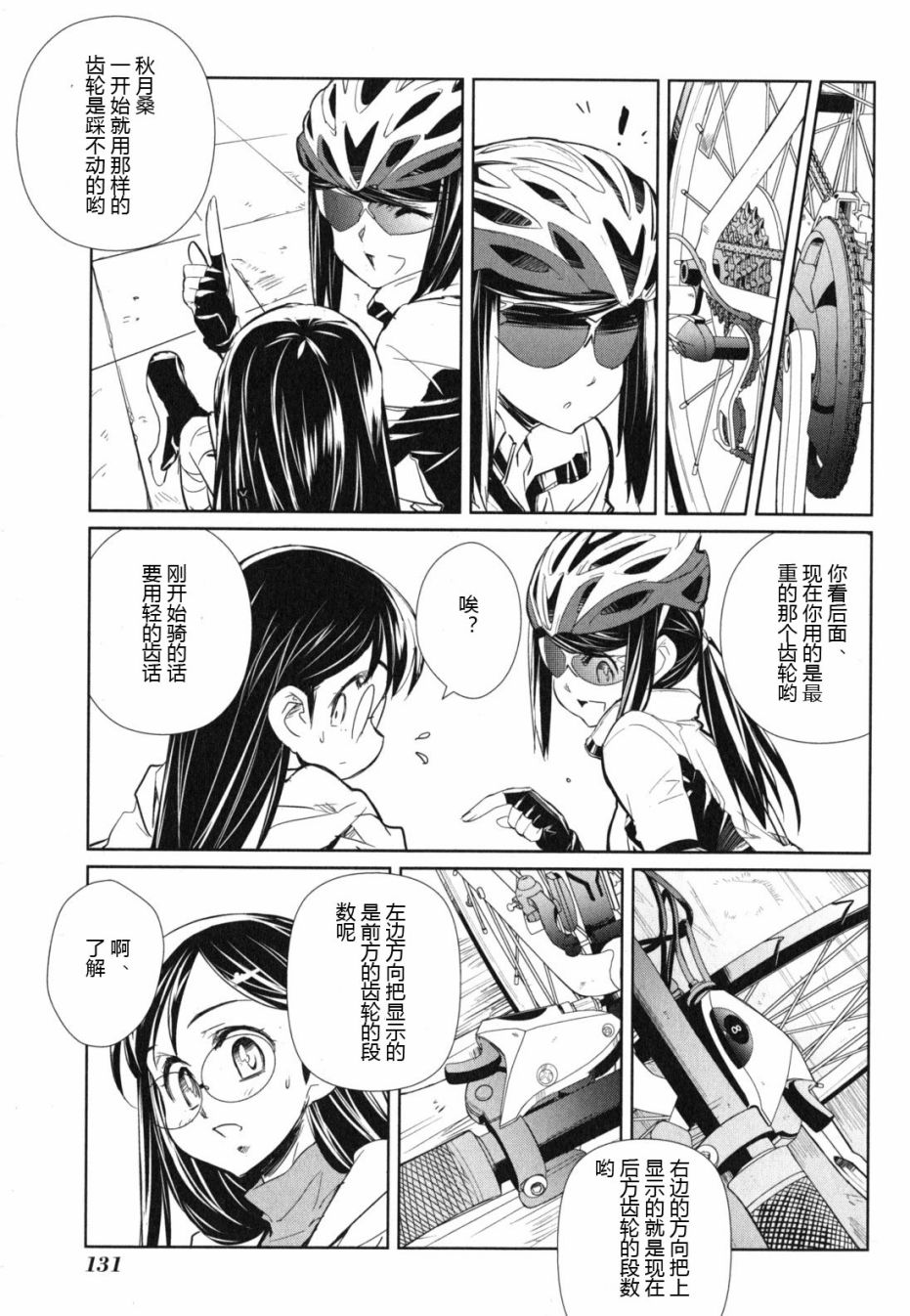 南镰仓高校女子自行车社韩漫全集-第04话无删减无遮挡章节图片 