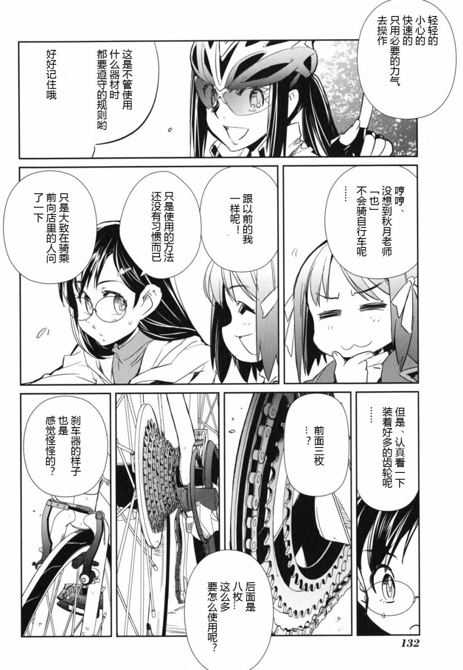 南镰仓高校女子自行车社韩漫全集-第04话无删减无遮挡章节图片 