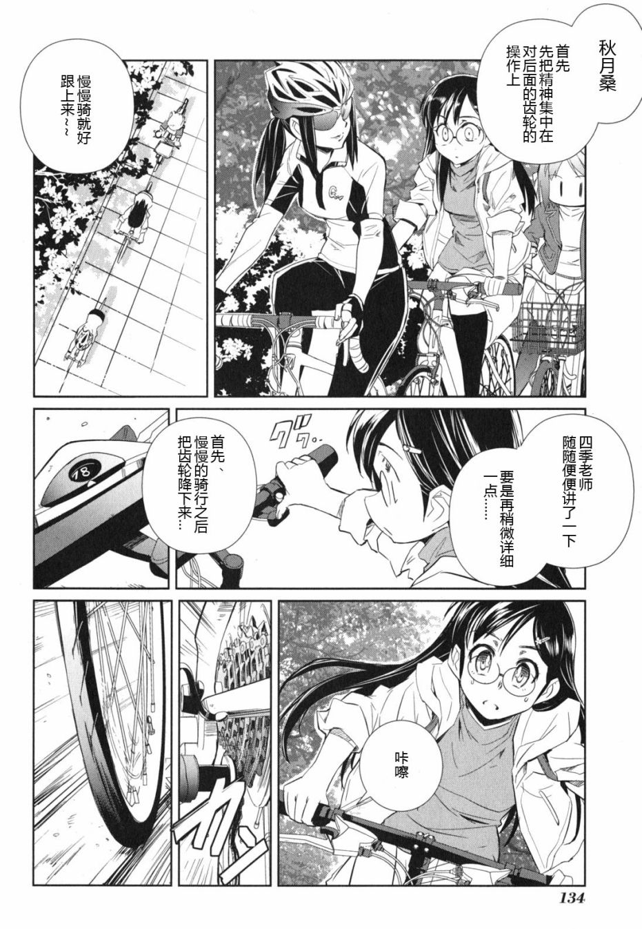 南镰仓高校女子自行车社韩漫全集-第04话无删减无遮挡章节图片 