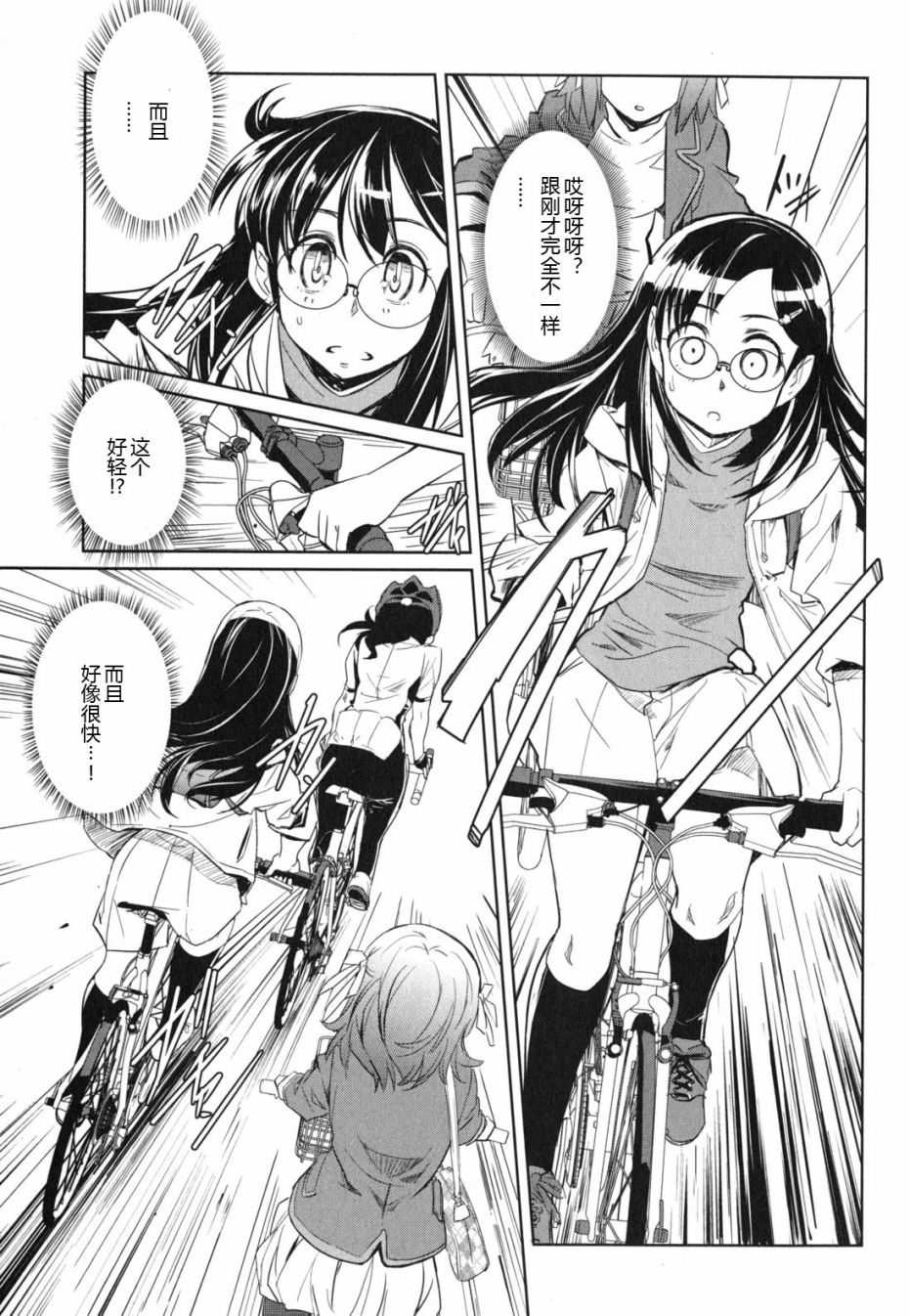 南镰仓高校女子自行车社韩漫全集-第04话无删减无遮挡章节图片 