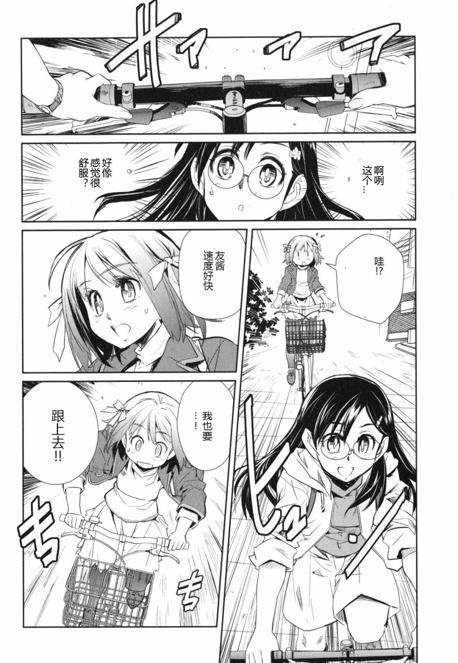 南镰仓高校女子自行车社韩漫全集-第04话无删减无遮挡章节图片 