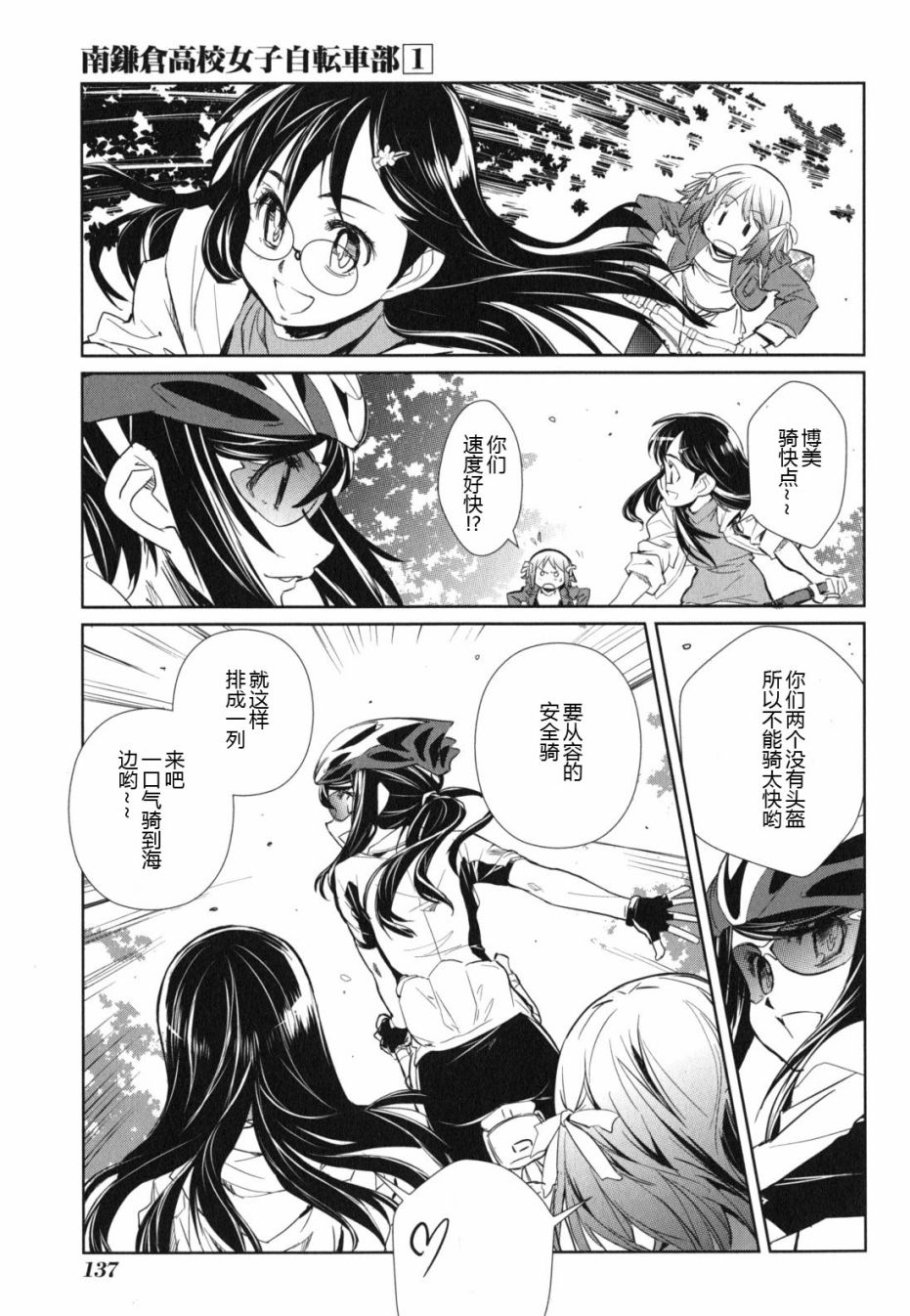 南镰仓高校女子自行车社韩漫全集-第04话无删减无遮挡章节图片 