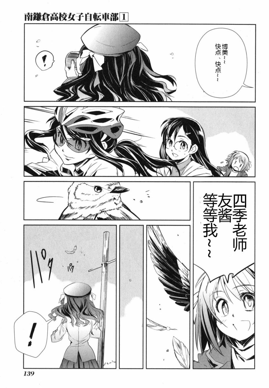 南镰仓高校女子自行车社韩漫全集-第04话无删减无遮挡章节图片 