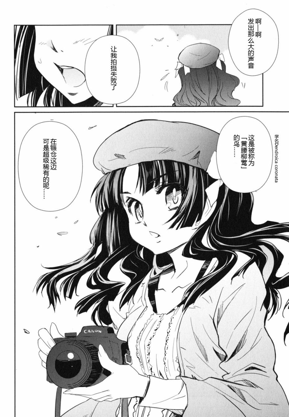 南镰仓高校女子自行车社韩漫全集-第04话无删减无遮挡章节图片 