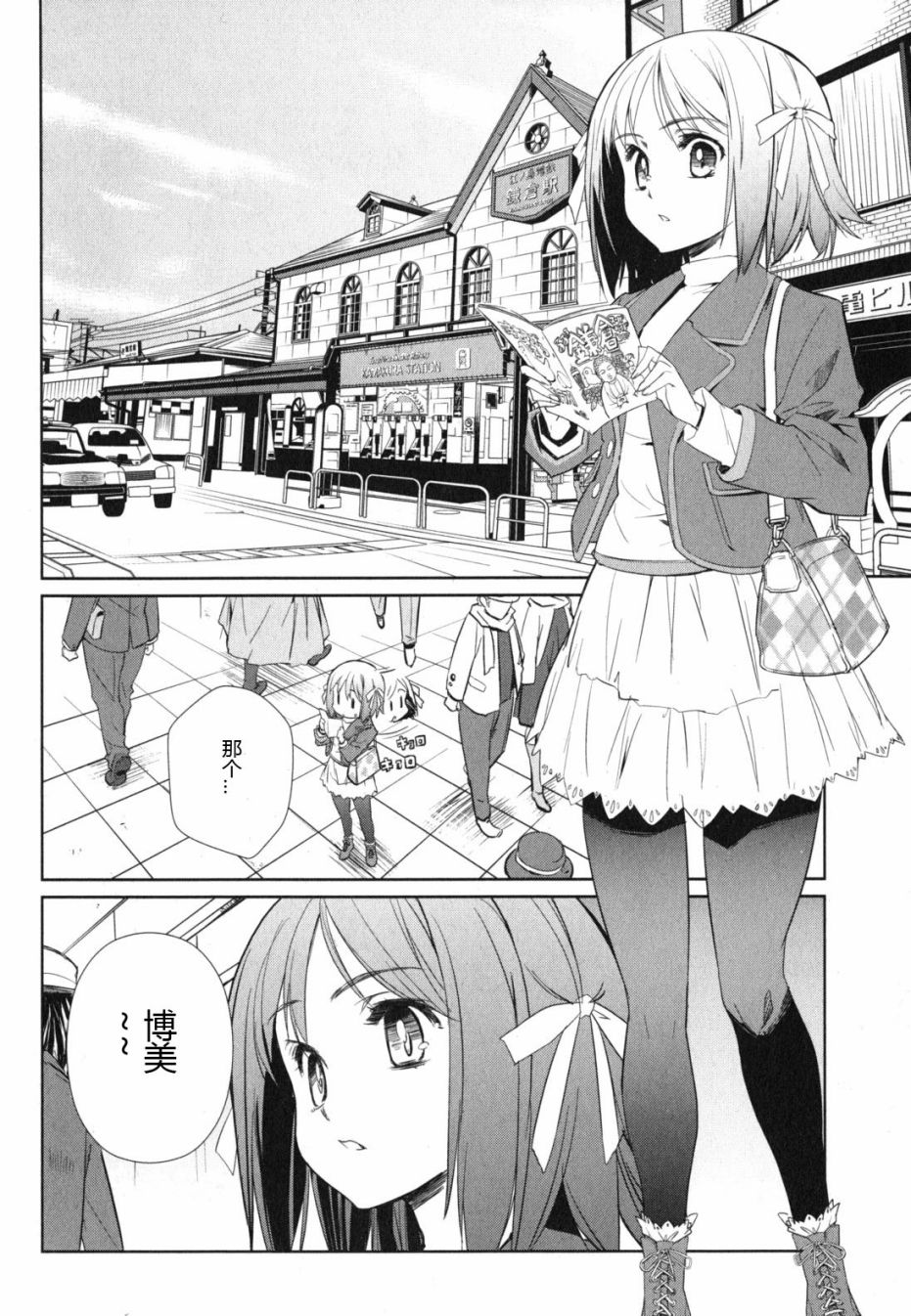 南镰仓高校女子自行车社韩漫全集-第04话无删减无遮挡章节图片 