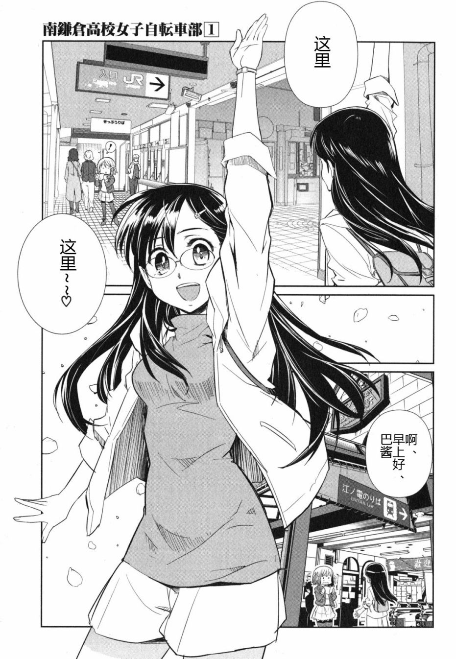 南镰仓高校女子自行车社韩漫全集-第04话无删减无遮挡章节图片 