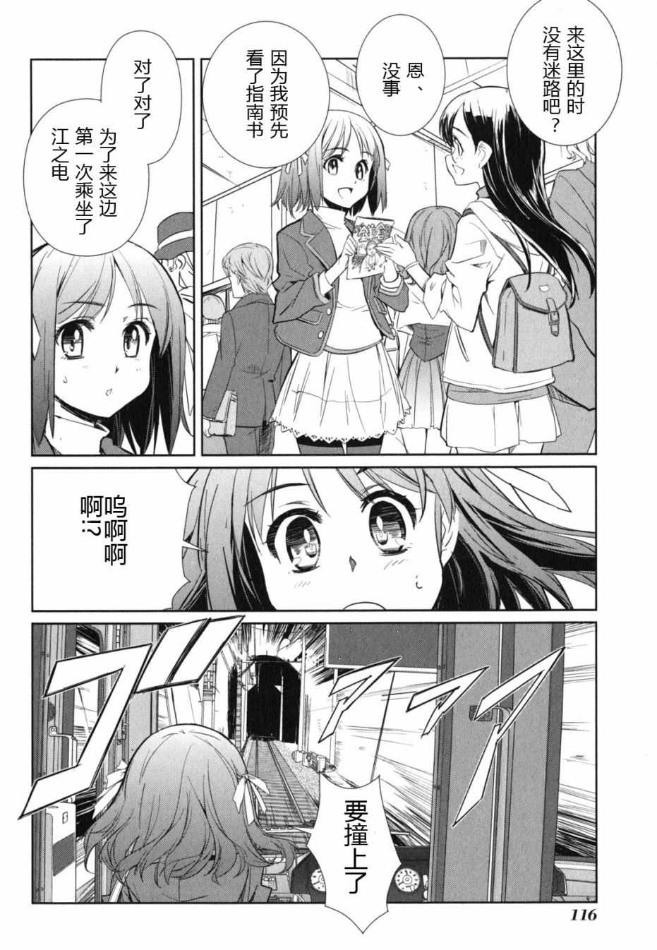 南镰仓高校女子自行车社韩漫全集-第04话无删减无遮挡章节图片 