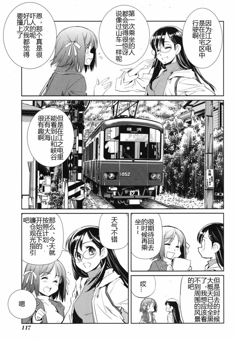南镰仓高校女子自行车社韩漫全集-第04话无删减无遮挡章节图片 