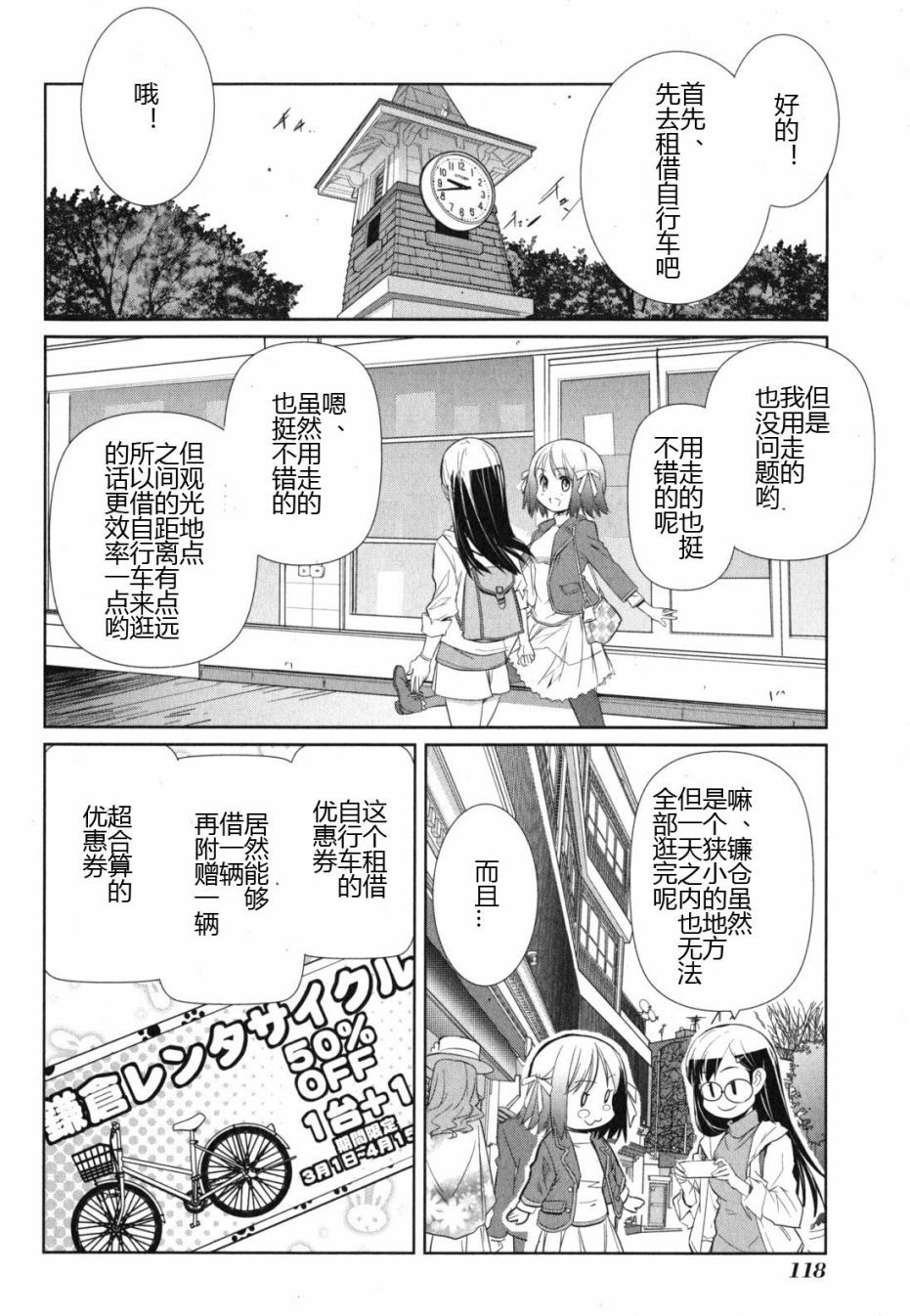 南镰仓高校女子自行车社韩漫全集-第04话无删减无遮挡章节图片 