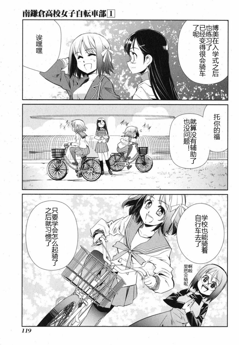 南镰仓高校女子自行车社韩漫全集-第04话无删减无遮挡章节图片 