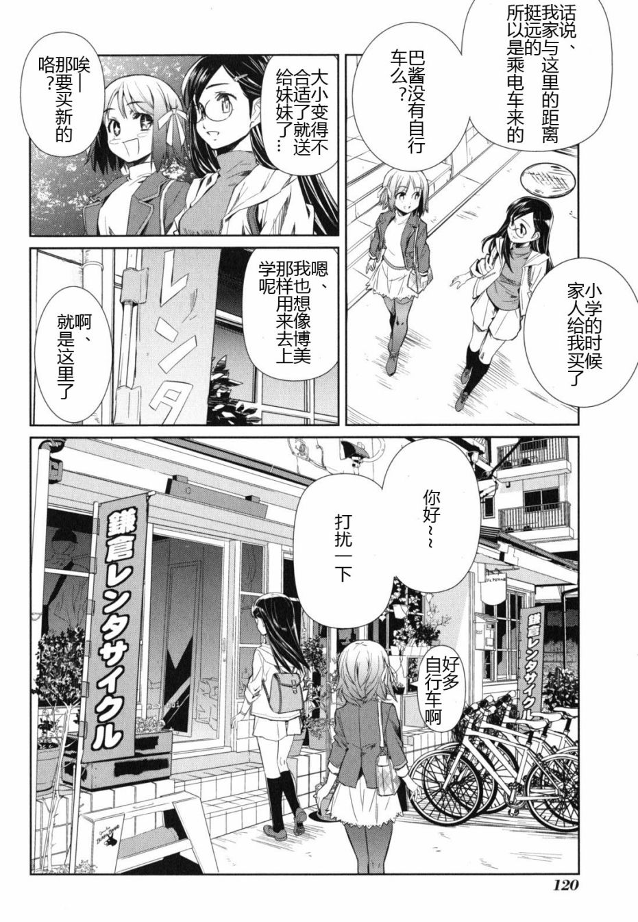 南镰仓高校女子自行车社韩漫全集-第04话无删减无遮挡章节图片 