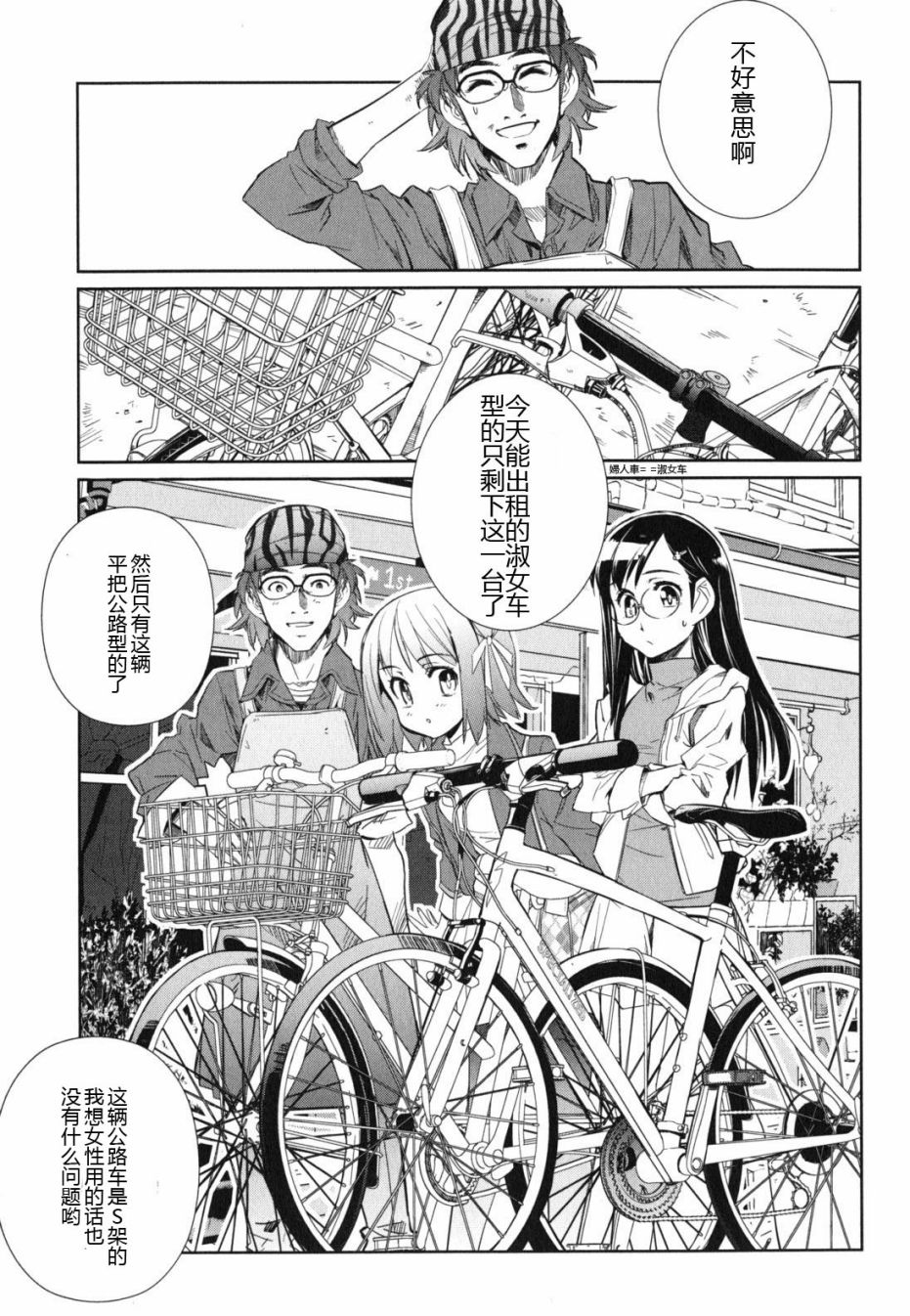 南镰仓高校女子自行车社韩漫全集-第04话无删减无遮挡章节图片 