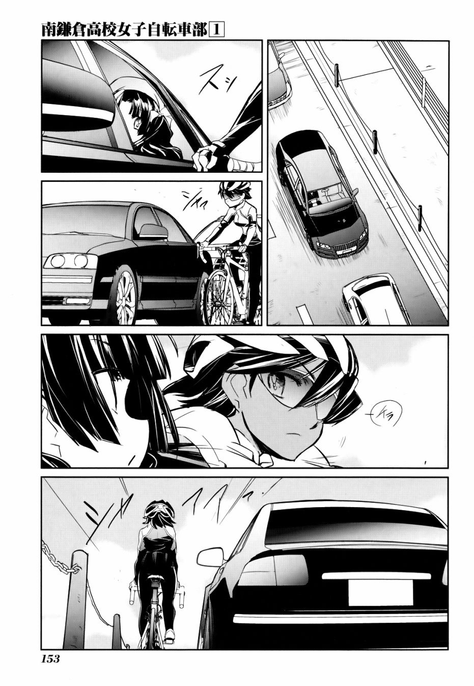 南镰仓高校女子自行车社韩漫全集-第05话无删减无遮挡章节图片 