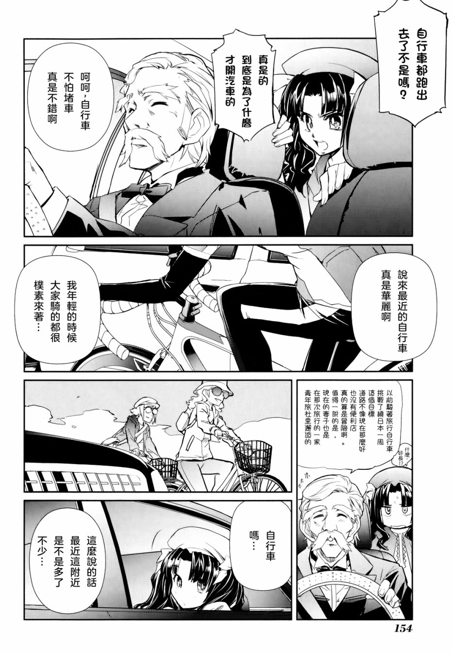 南镰仓高校女子自行车社韩漫全集-第05话无删减无遮挡章节图片 