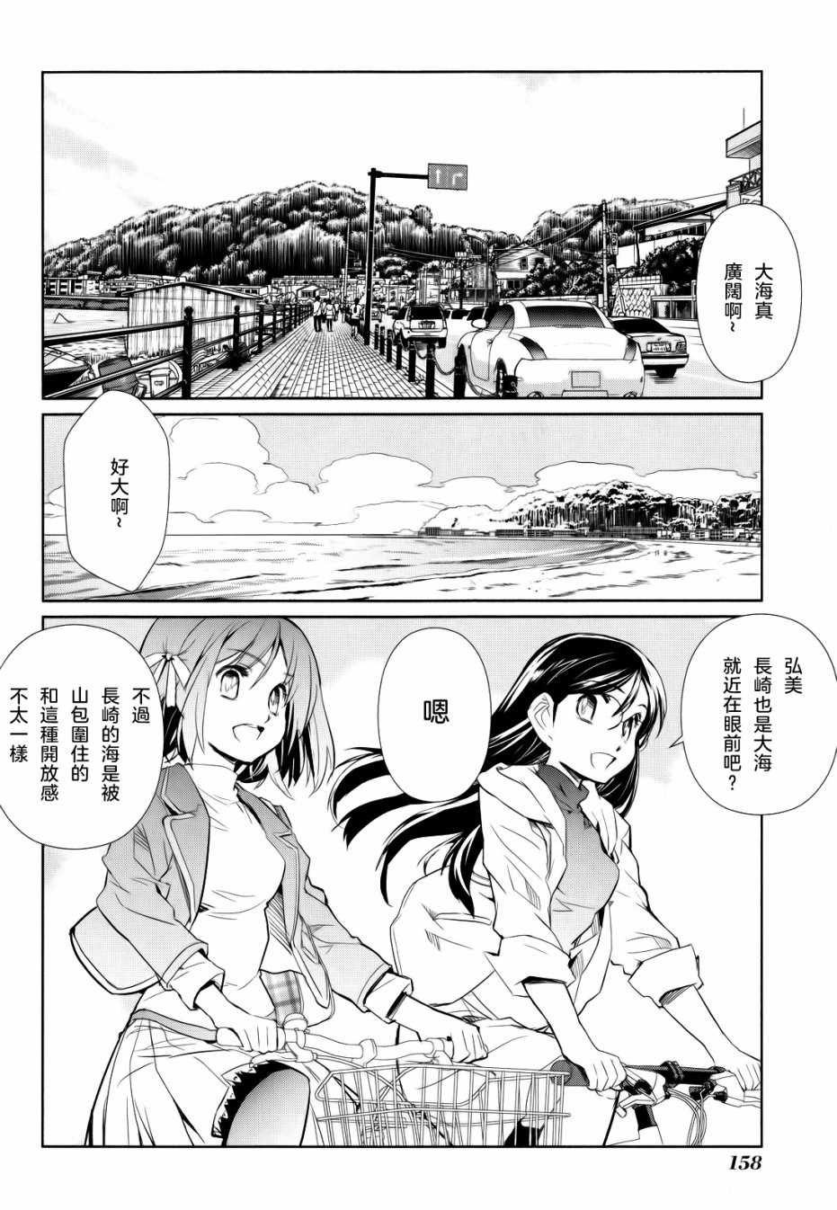 南镰仓高校女子自行车社韩漫全集-第05话无删减无遮挡章节图片 