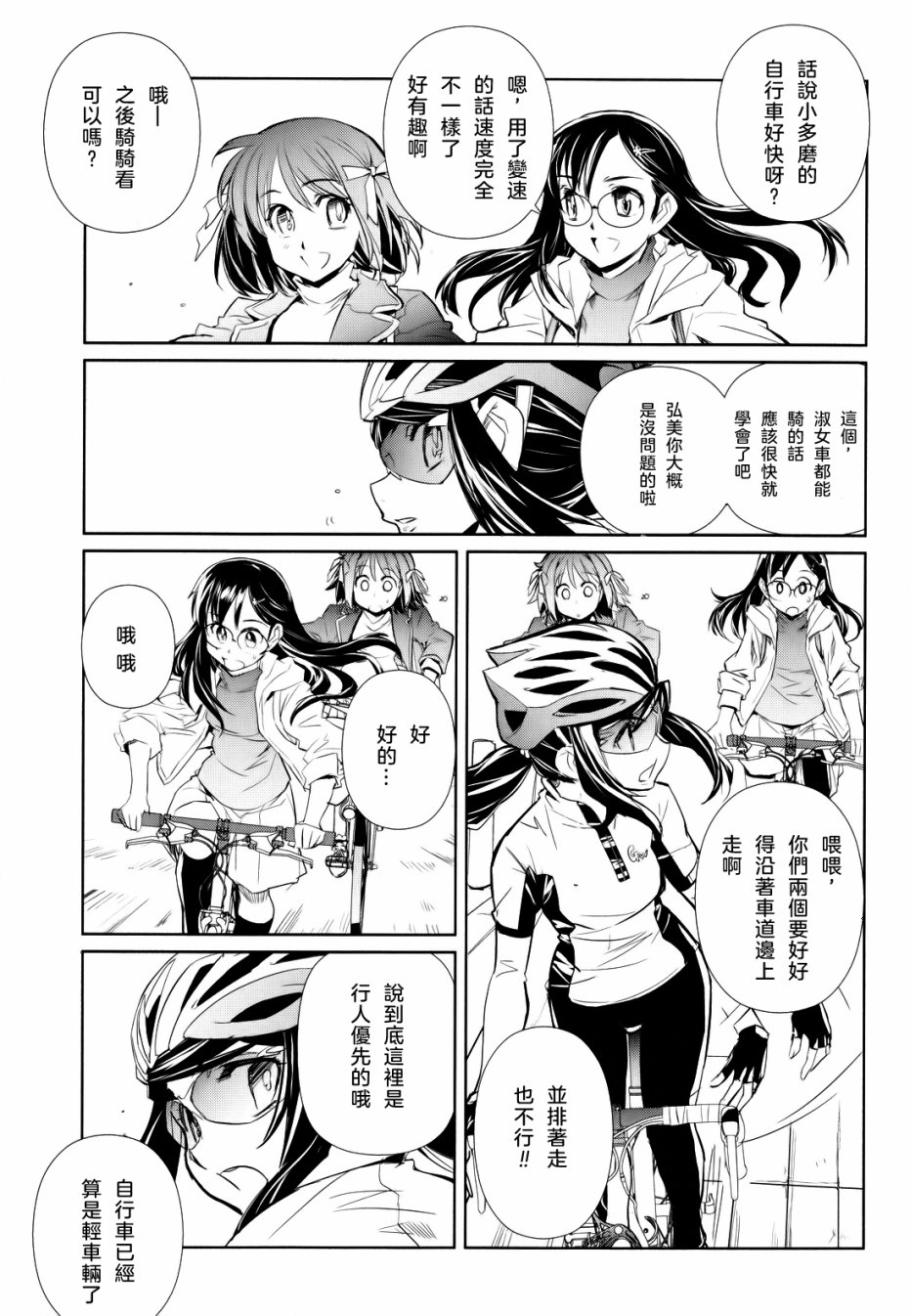 南镰仓高校女子自行车社韩漫全集-第05话无删减无遮挡章节图片 